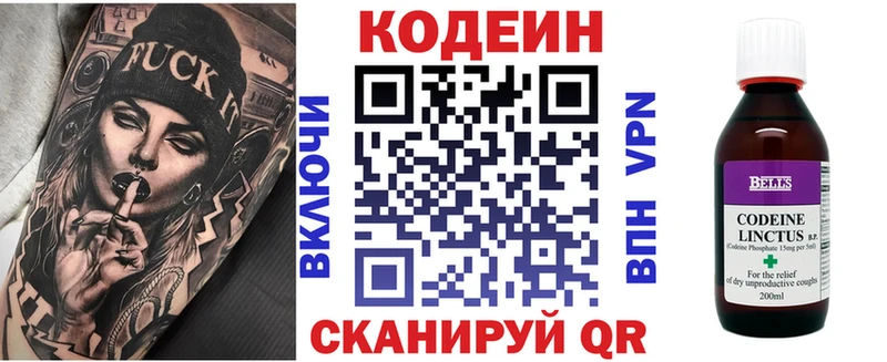 Codein Purple Drank  Грязовец 